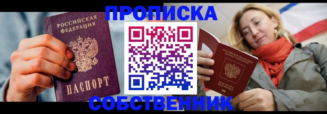 временная прописка в Юрюзани