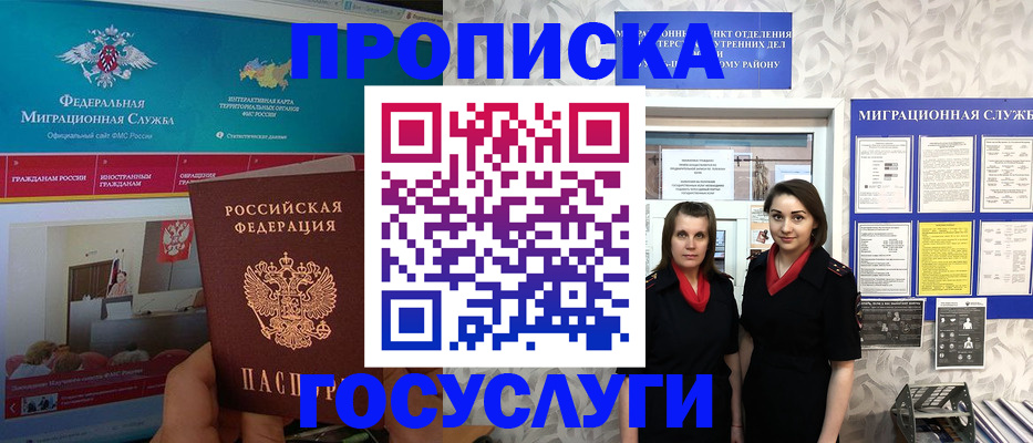 временная регистрация купить в Юрюзани