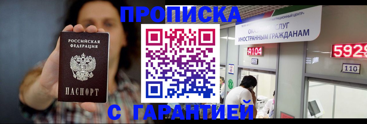 прописка законно в Юрюзани