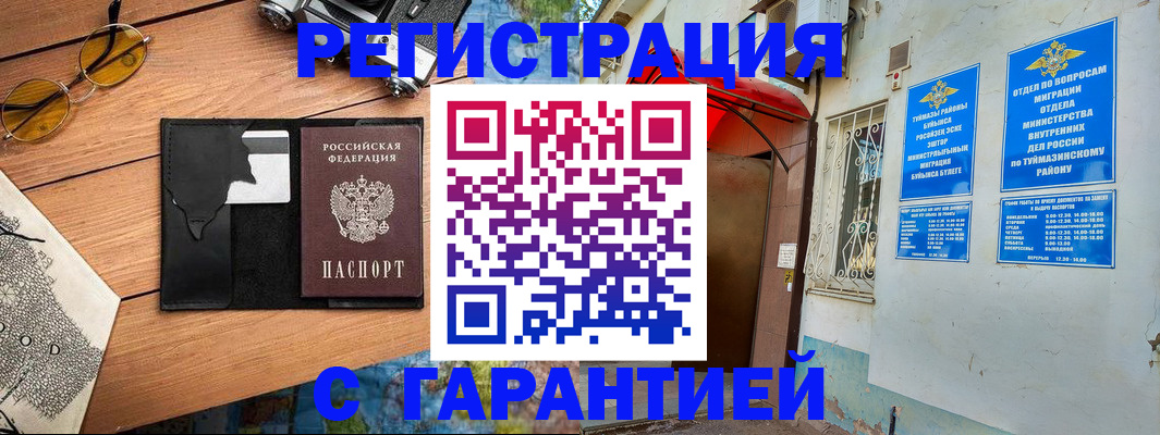 временная регистрация в Юрюзани