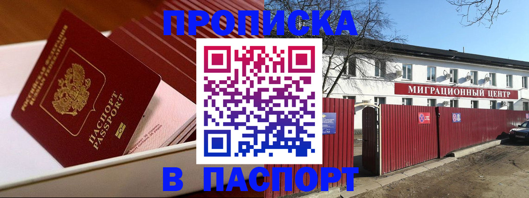 прописка 2025 в Юрюзани